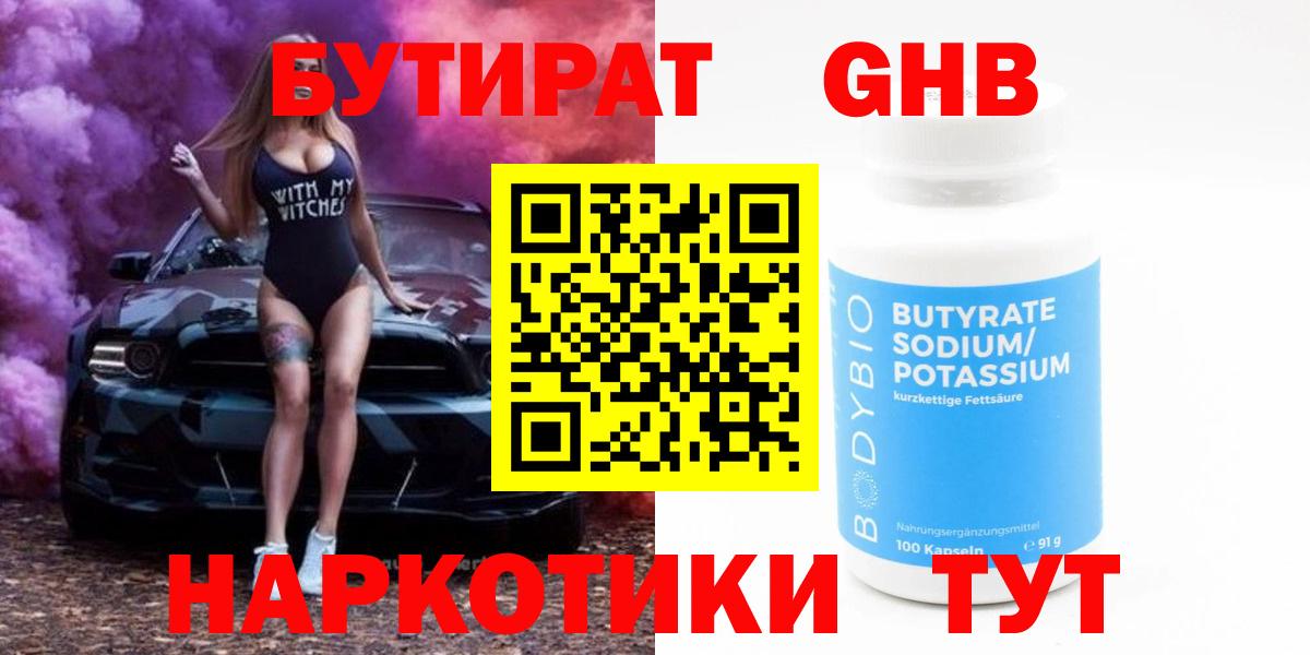 БУТИРАТ GHB Красноуфимск