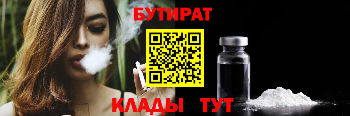 Бутират вода  Вход с VPN  Красноуфимск 