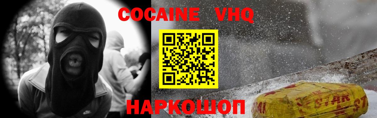 Cocaine  Вход с VPN  Красноуфимск  Cocaine VHQ  COCAIN 97% 