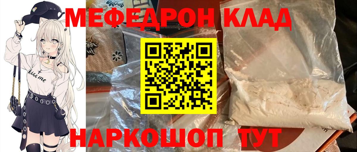 Меф мяу мяу  Вход с VPN  МЯУ-МЯУ  Мефедрон мяу мяу  Красноуфимск 